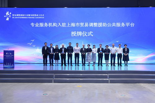 上海積極構建貿易調整援助服務體系，助力企業(yè)應對挑戰(zhàn)